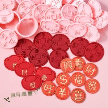 銅錢圓形金幣符號發財福壽模具 祝壽新年春節塑膠翻糖餅幹切模
