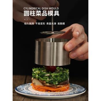 冷盤圓形塑型模具套裝工具不銹鋼三件套酒店廚師冷意菜擺盤飾造型