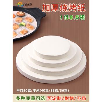 妙樂廚商用烤肉紙吸油紙圓形 燒烤專用烤紙烤盤紙 食品油紙矽油紙
