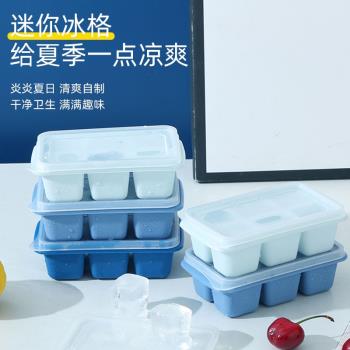 冰格冰盒制冰塊模具食品級輔食冰箱迷你凍物神器家用帶蓋