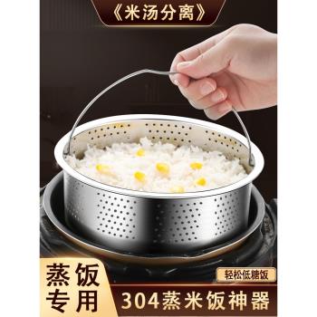 304不銹鋼低糖蒸飯神器米湯分離器家用瀝米飯漏網脫糖電飯鍋蒸籠