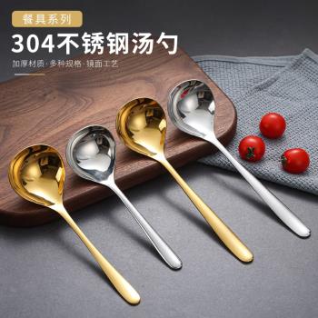 304韓式不銹鋼湯勺麻辣燙盛湯勺喝湯匙金色勺子網紅長柄湯勺醬料