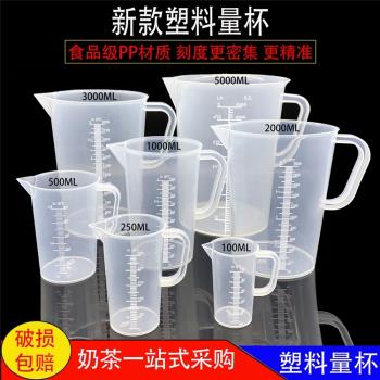 量杯食品級塑料透明帶刻度量筒廚房量杯奶茶大容量加厚5000ml