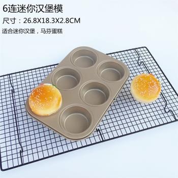 6連迷你漢堡模具金色圓形馬芬麵包胚蛋糕模漢堡胚模家用烘焙模具