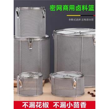 商用不銹鋼燉肉調料包鹵料籠鹵水籃過濾網香料袋煲魚湯茶葉隔渣籃