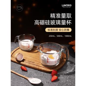 日本Luntayo玻璃量杯帶刻度耐高溫高硼矽食品級廚房烘培打蛋杯子