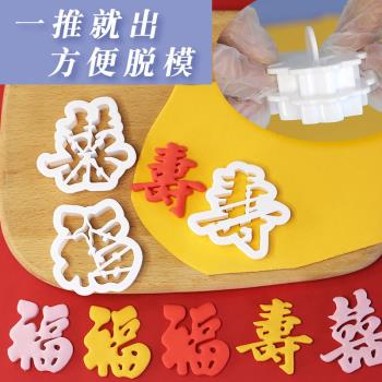 壽字喜發餑餑烘焙模具花樣饅頭