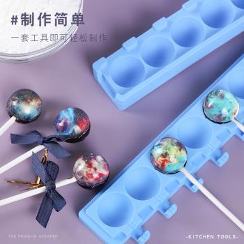 DIY手工星空棒棒糖矽膠模具創意艾素糖糯米紙製作工具材料包套裝