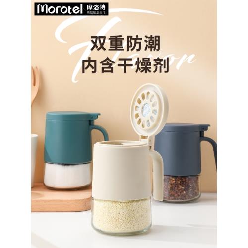 Morotel/摩洛特調味盒調料盒套裝家用廚房調味罐鹽調料密封調料瓶