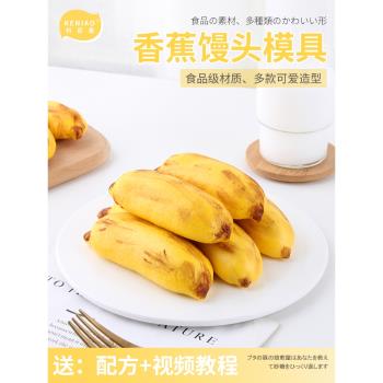 網紅卡通香蕉饅頭餅干模具包子模具面食花園家用商用Diy