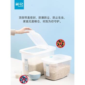 茶花米桶塑料透明防潮防塵抗菌家用食品級米面桶米缸10斤20斤裝