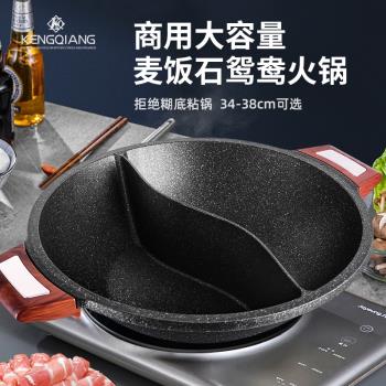 家用電磁爐麥飯石雙耳鴛鴦鍋