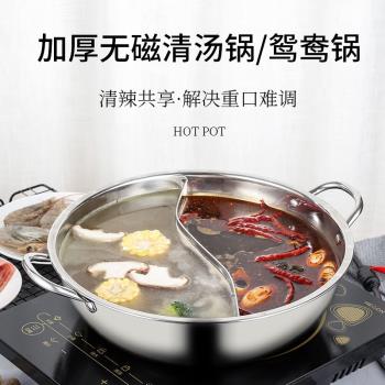 加厚鴛鴦鍋電磁爐專用家用火鍋盆雙味商用大容量不銹鋼湯鍋大唰鍋