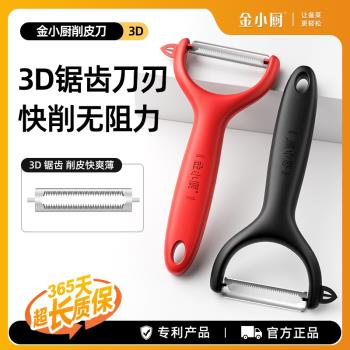 金小廚水果削皮刀刮皮器土豆皮廚房專用果皮去皮刨子刮皮刀神器