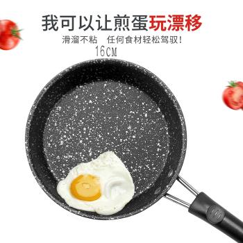 加厚麥飯石不粘平底鍋煎烙餅牛排鐵煎鍋家用燃氣電磁爐煎蛋迷你鍋