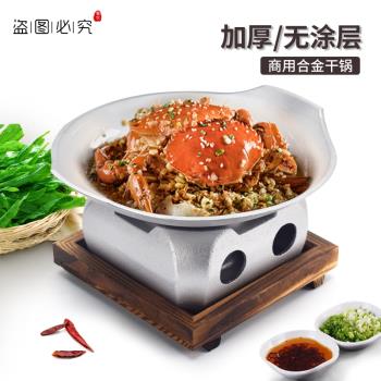 餐飲銀色加厚鋁合金淺幹鍋仿古鍋仔爐小火鍋幹鍋鍋酒精爐套裝商用