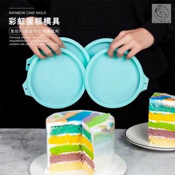 白小狐彩虹蛋糕烘焙模具6/8寸圓形戚風蛋糕新手DIY免切分片硅膠模