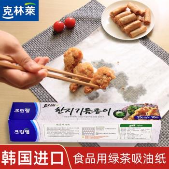 克林萊韓國進口綠茶吸油紙烹飪紙家用烘焙食物烤肉烤箱燒烤紙專用