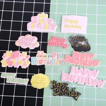 英文生日快樂happy birthday字體烘焙硅膠翻糖巧克力模具蛋糕裝飾