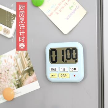 日本廚房計時器提醒器帶磁鐵大聲音大屏倒計時定時器秒表學生鬧鐘