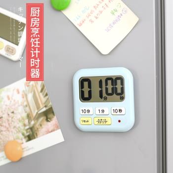 日本廚房計時器提醒器帶磁鐵大聲音大屏倒計時定時器秒錶學生鬧鐘