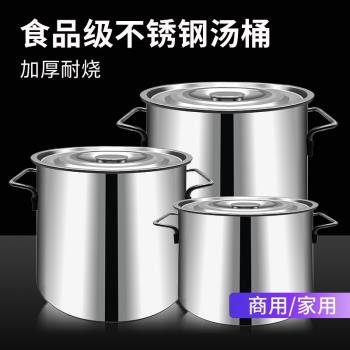 不銹鋼桶圓桶帶蓋商用湯桶燒水桶鹵桶燉鍋大容量加厚家用米桶湯鍋