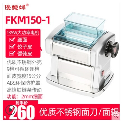 俊媳婦電動壓面機家用全不銹鋼面條機搟面餃子皮壓面皮商用揉面機|麵條