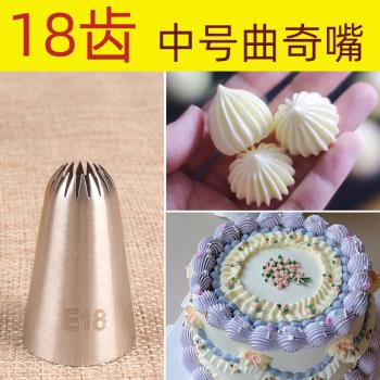 D66 E18號18齒星形蛋白糖奶油 烘焙DIY蛋糕工具 曲奇貝殼裱花嘴