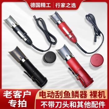 電動刮魚鱗器充電款插電款魚鱗機裸機不帶配件老客戶