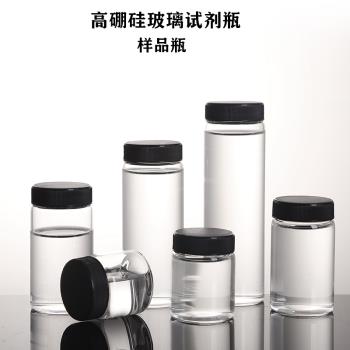 透明高硼硅玻璃樣品瓶試劑瓶實驗分裝瓶耐腐蝕耐高溫瓶廣口密封瓶