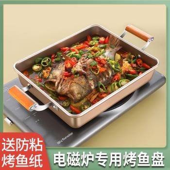 加深不銹鋼烤魚盤長方形電磁爐專用鍋家用烤魚爐烤盤商用深盤托盤