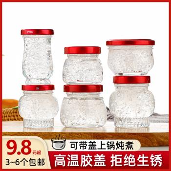 燕窩分裝瓶可蒸煮家用真空燉杯小罐耐高溫玻璃鮮燉花膠專用空瓶子