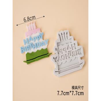 happybirthday生日快樂硅膠模具翻糖蛋糕蠟燭HB裝飾擺件烘焙工具