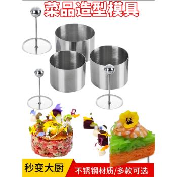 不銹鋼圓形冷菜造型模具三件套酒店廚師擺盤冷盤定型廚用小工具