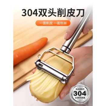 削皮刀土豆絲切絲器萬能刨絲304不銹鋼削皮水果刀二合一廚房專用