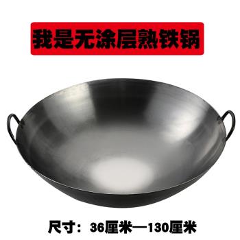 商用老式雙耳熟鐵炒鍋不粘鍋傳統加厚圓底大炒鍋4050cm60cm大鐵鍋