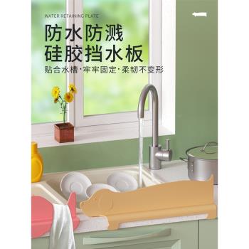 廚房水槽洗手臺擋水板防濺水擋板水池洗菜盆洗碗池臺面硅膠防水條