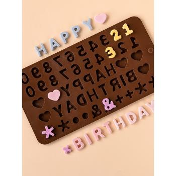 英文happy birthday生日快樂字母數字硅膠翻糖蛋糕巧克力硅膠模具