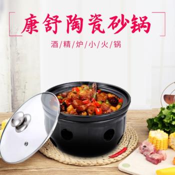 康舒陶瓷酒精爐火鍋專用鍋固體酒精幹鍋爐家用熱菜燉湯煲湯鍋仔煲
