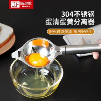 304 不銹鋼蛋清蛋黃分離器雞蛋過濾家用加厚蛋糕烘培工具廚房用品