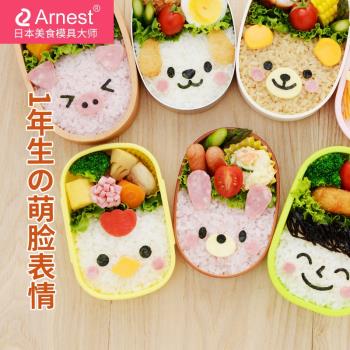 日本Arnest正品萌臉紫菜海苔壓花器 飯團面包表情模具 兒童便當模