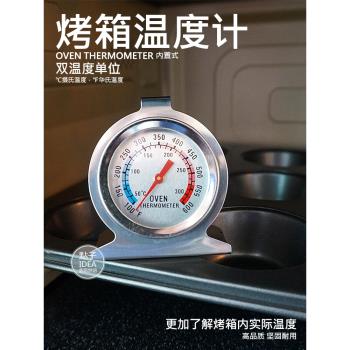 精準烤箱溫度計內置雙單位廚房烘焙家用小工具分體式溫度計量器