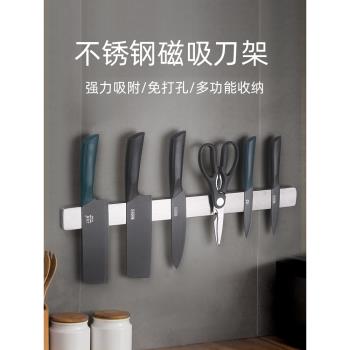 磁鐵刀架廚房壁掛式免打孔磁性刀具收納置物架吸鐵石磁吸菜刀磁力