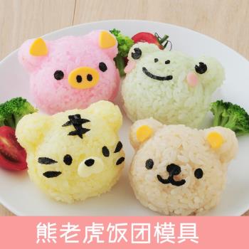 日本Arnest虎年寶寶卡通飯團模具 可愛熊豬青蛙米飯模兒童便當