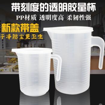 量杯帶刻度奶茶店專用量筒PP塑料帶蓋量水杯加厚烘培奶茶工具家用