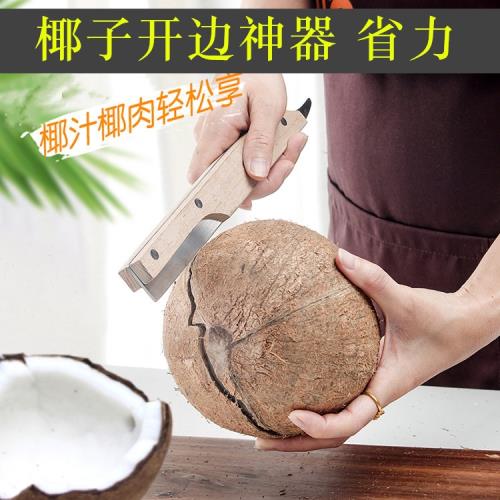 開椰子神器椰子取肉器取椰肉開殼刮椰絲挖椰肉器椰皇老椰蓉刀工具|水果