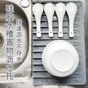 矽膠瀝水板廚房水槽導流瀝水墊置物架碗碟盤瀝水收納架蔬菜瀝水板