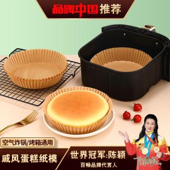 空氣炸鍋專用戚風蛋糕模具家用一次性紙模烘焙胚做烤糕點6寸六寸