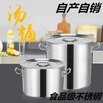 加厚不銹鋼桶食品級圓桶帶蓋鹵水桶湯桶商用雙耳湯鍋水桶大容量
