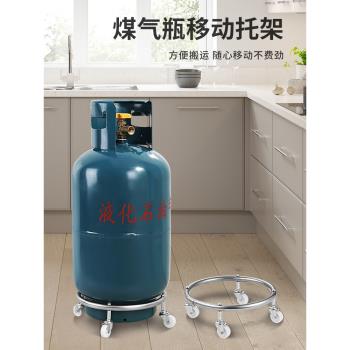 煤氣瓶移動托架家用煤氣罐底座萬向輪廚房置物架託盤液化氣氣罐架